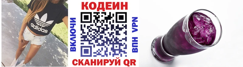 Кодеин напиток Lean (лин) ОМГ ОМГ Колпашево